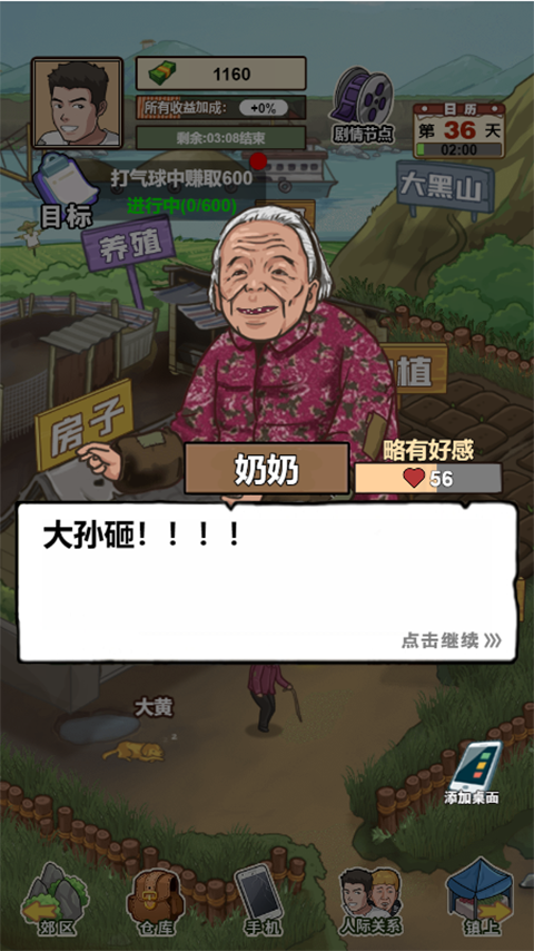 我的乡村生活手游
