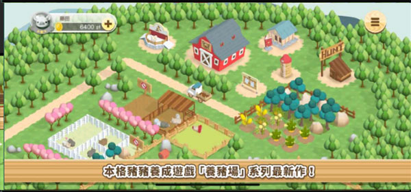 养猪场3D手游