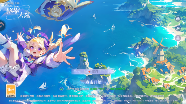 悠星大陆