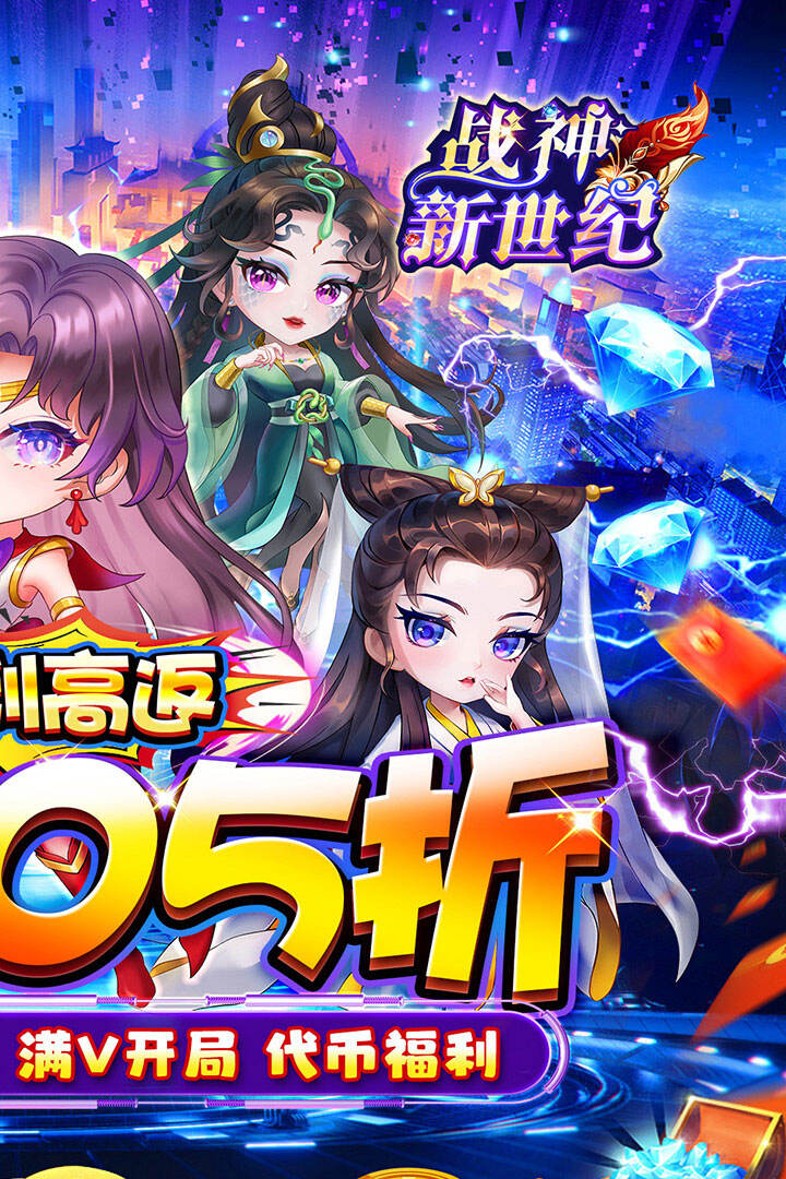 战神新世纪H5