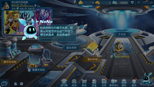 赛尔号手游
