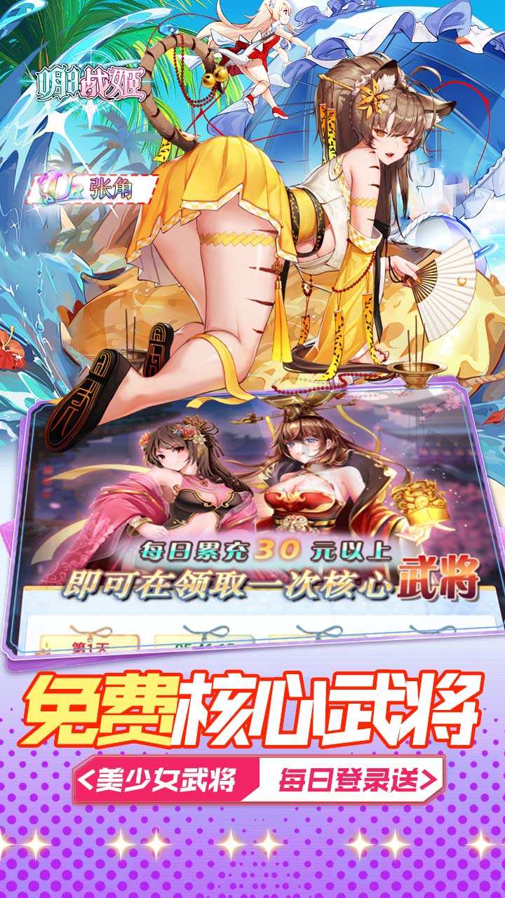 明日战姬