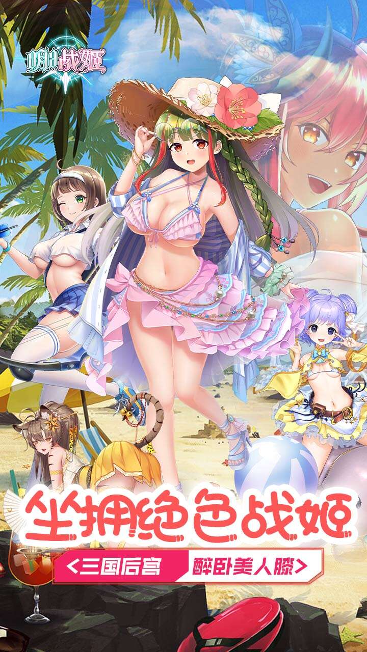 明日战姬