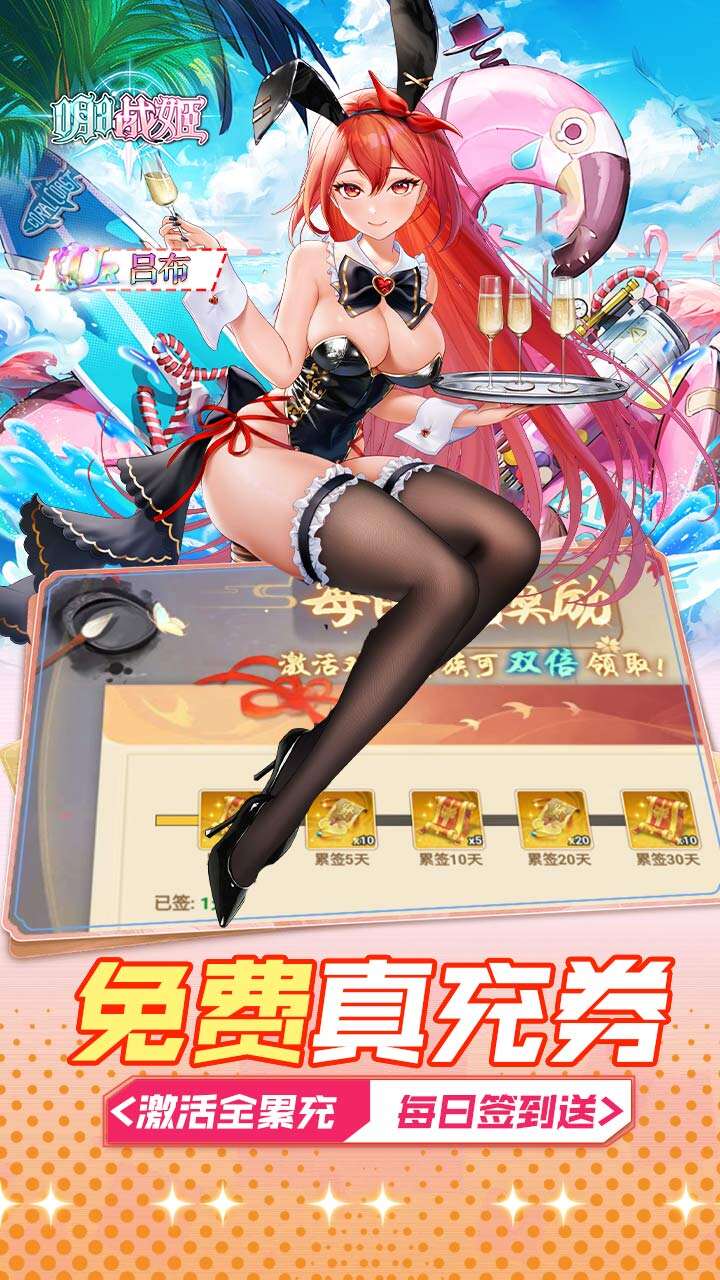 明日战姬