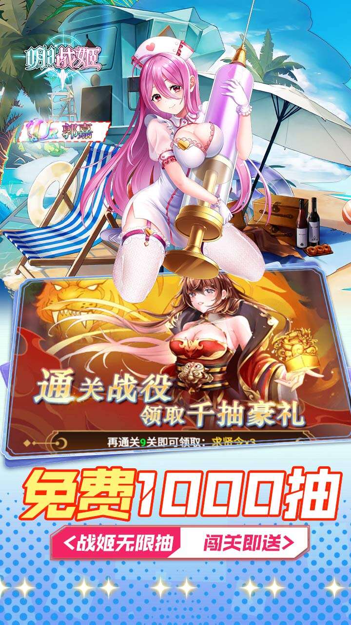 明日战姬