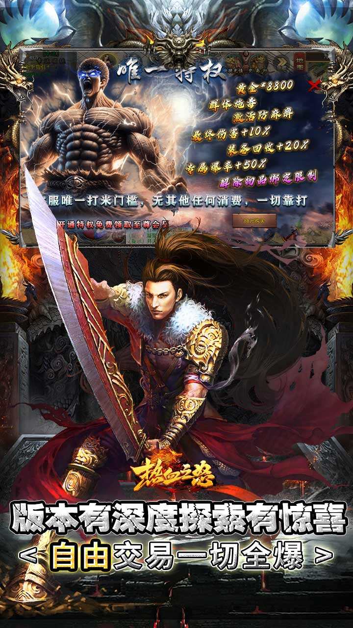 热血之怒传奇