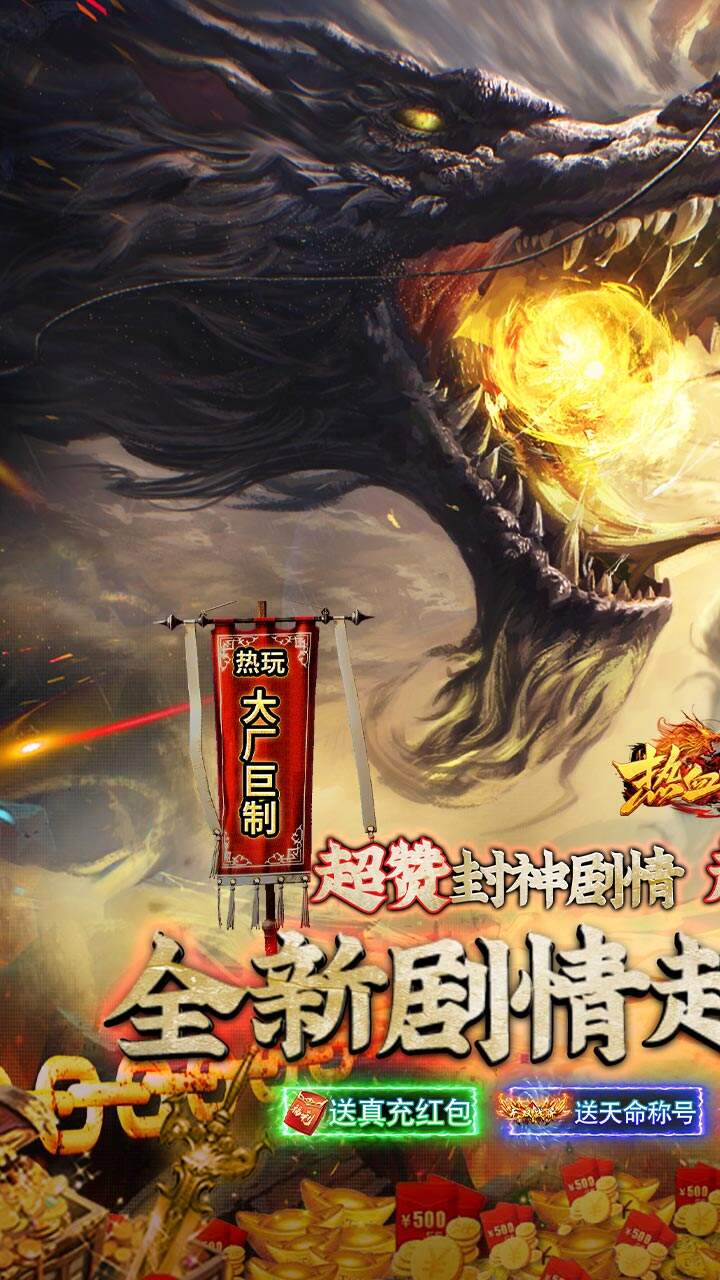 热血之怒传奇