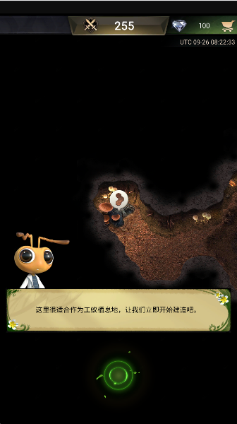 地下蚂蚁帝国