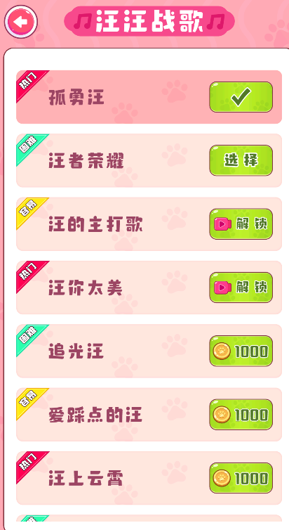贪吃汪星人