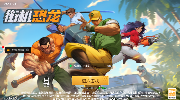 街机恐龙
