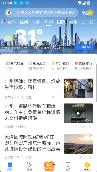 腾讯新闻今日要闻