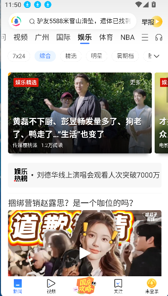 腾讯新闻今日要闻