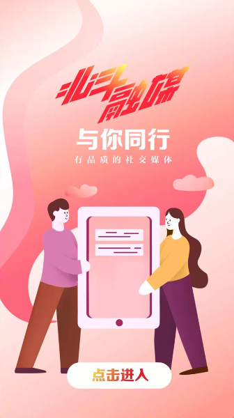 北斗融媒客户端