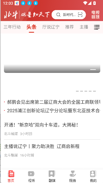 北斗融媒客户端