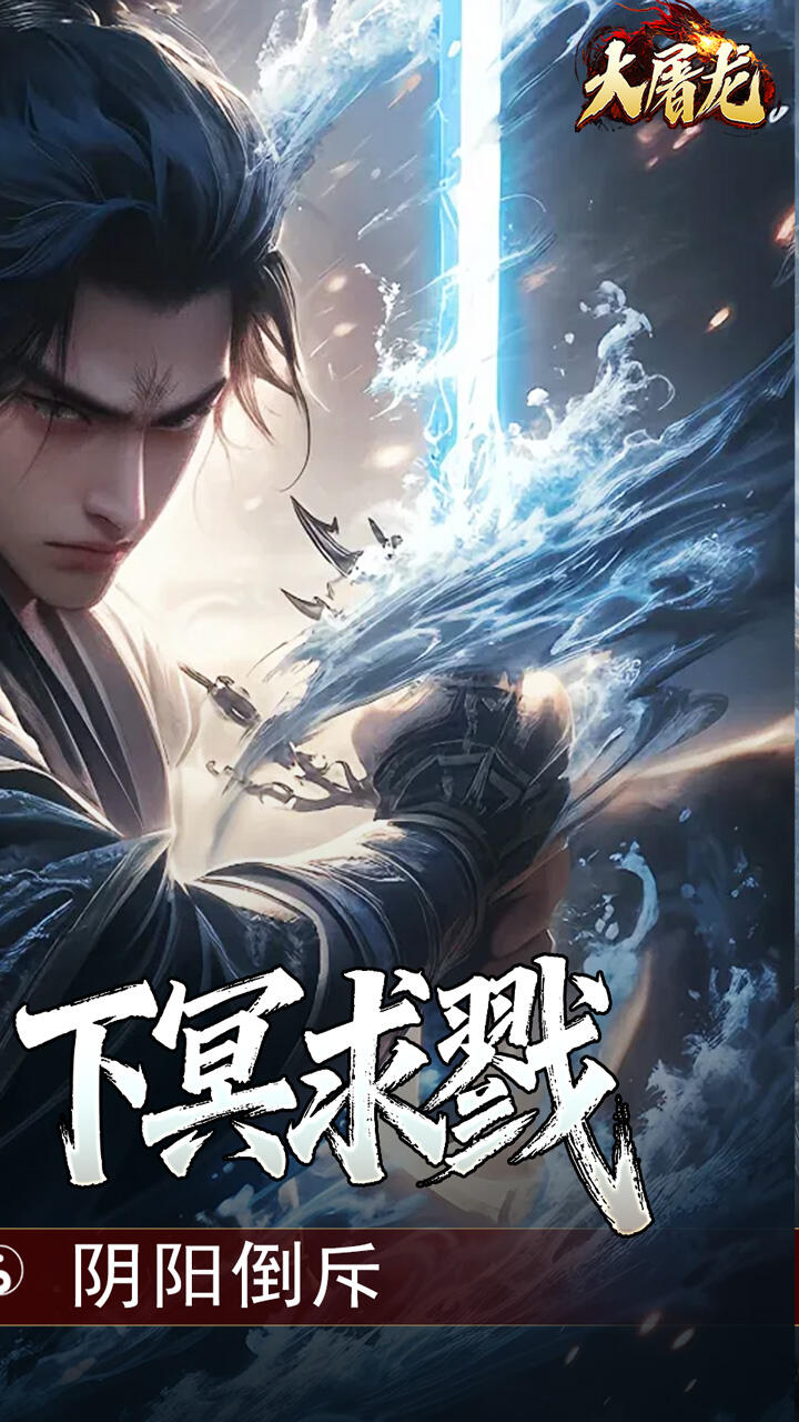 大屠龙传奇