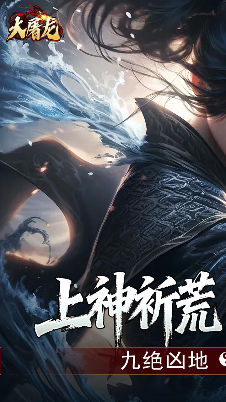 大屠龙传奇