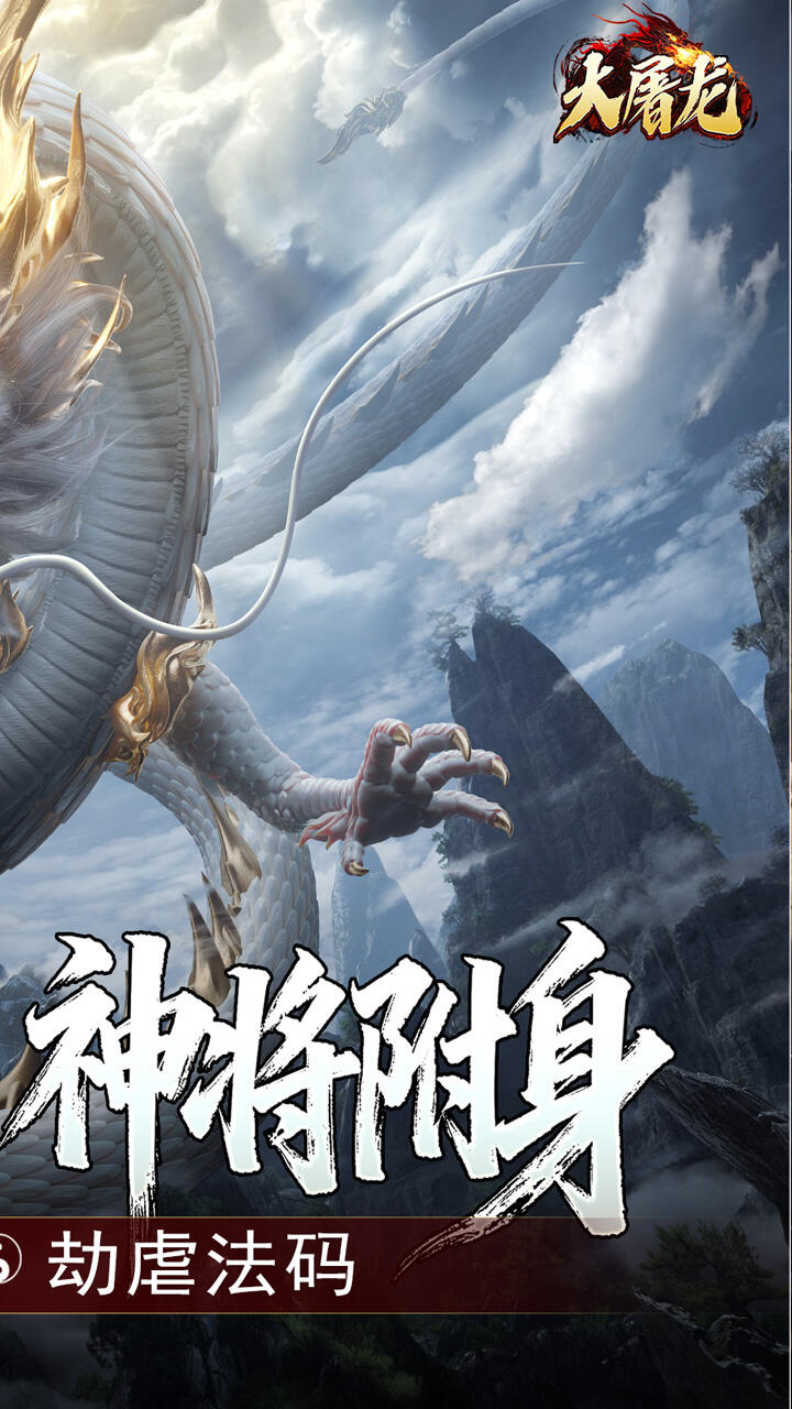大屠龙传奇