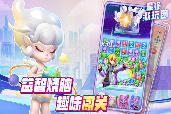 最强潮玩团新版