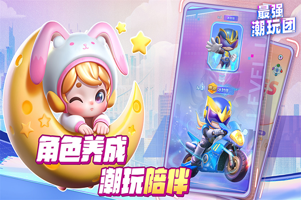 最强潮玩团新版
