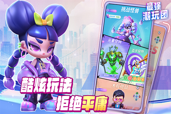 最强潮玩团新版