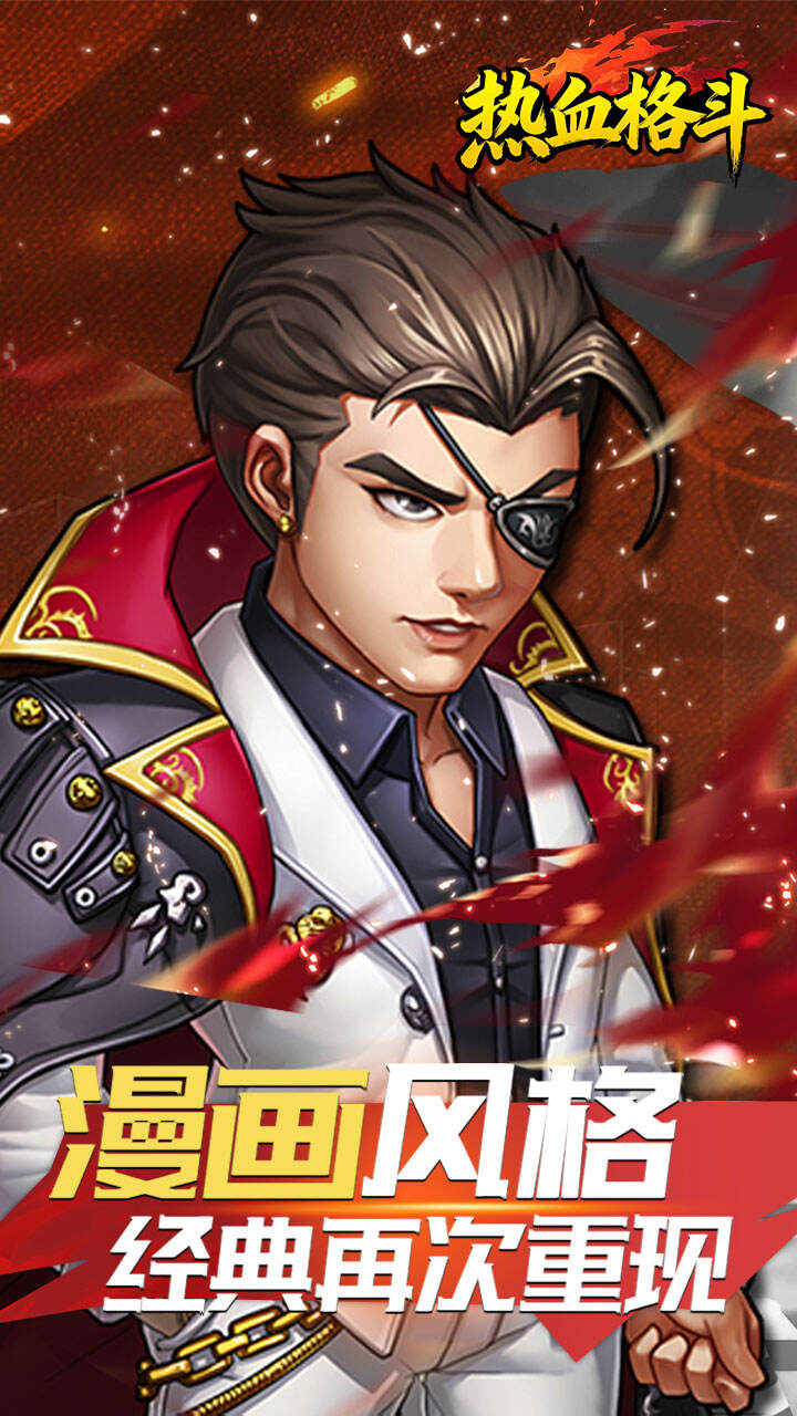热血格斗