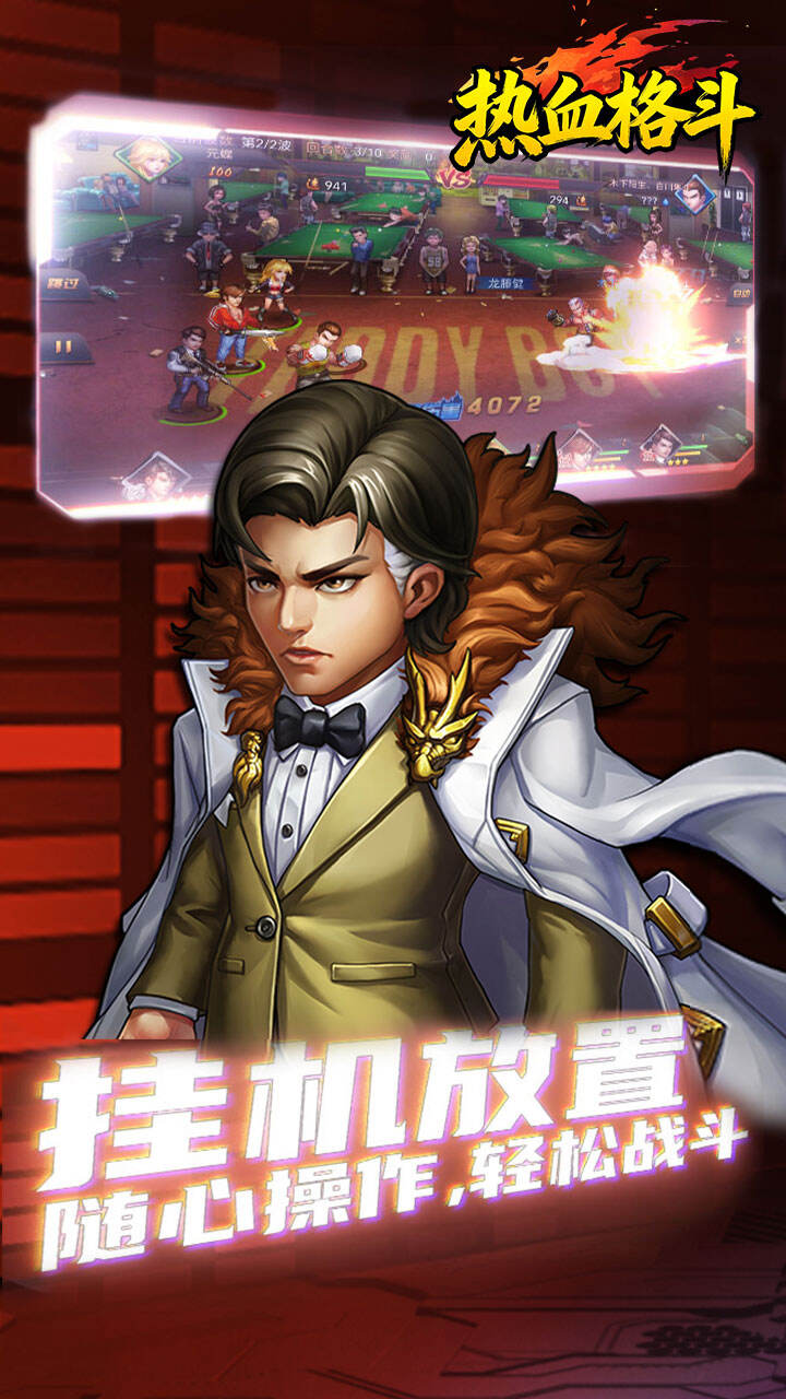热血格斗