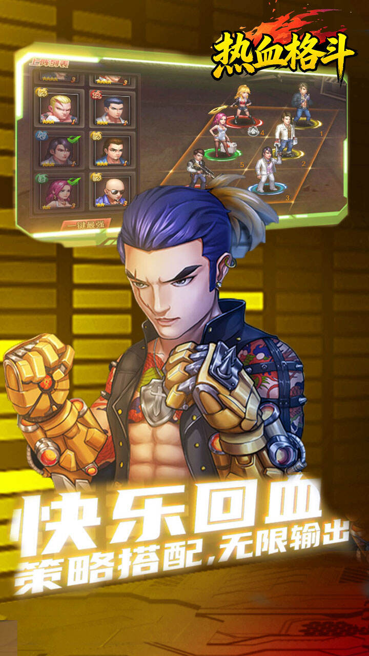 热血格斗