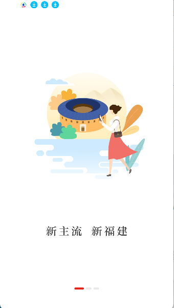 新福建