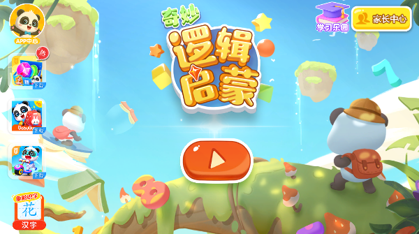 宝宝巴士之奇妙逻辑冒险
