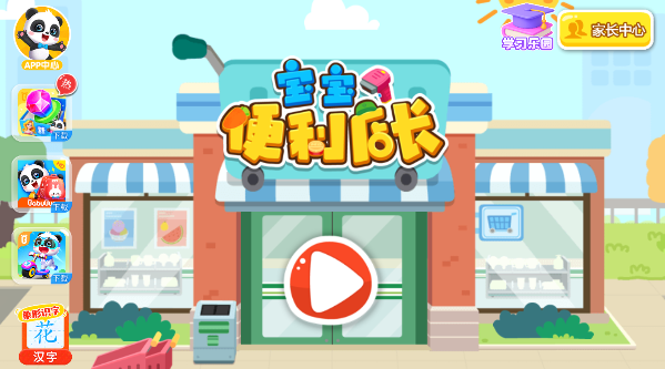 宝宝便利店长宝宝巴士