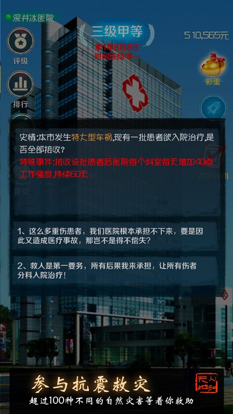 我是院长新版