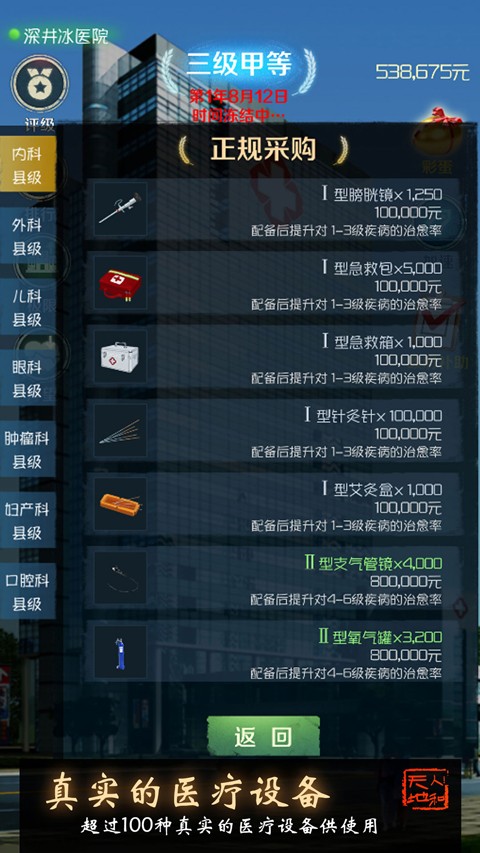 我是院长新版
