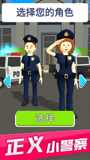 超能警长
