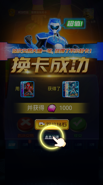 迷你特工队2换卡王者