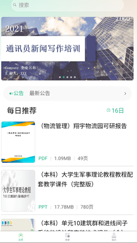 萝卜头文档