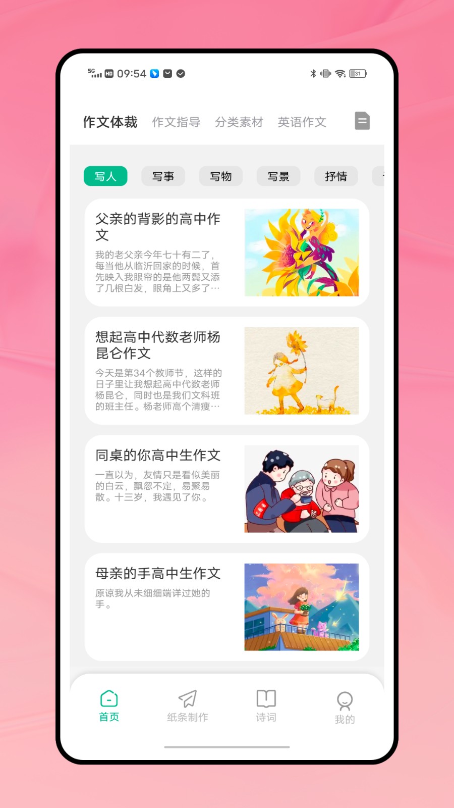 作文批改网