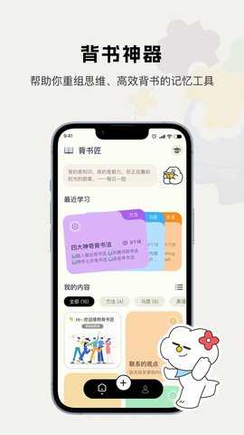 背书匠