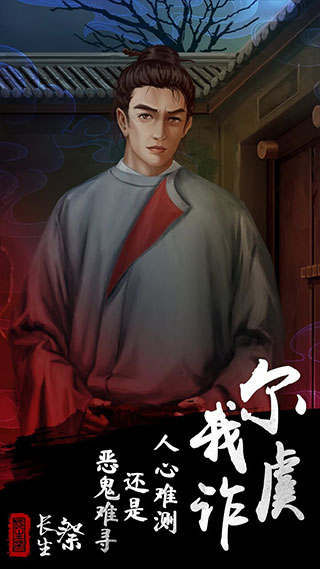长生祭新版