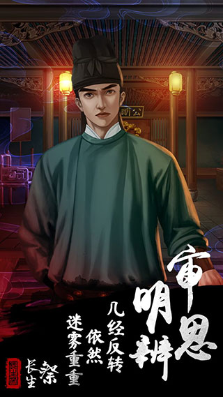 长生祭新版