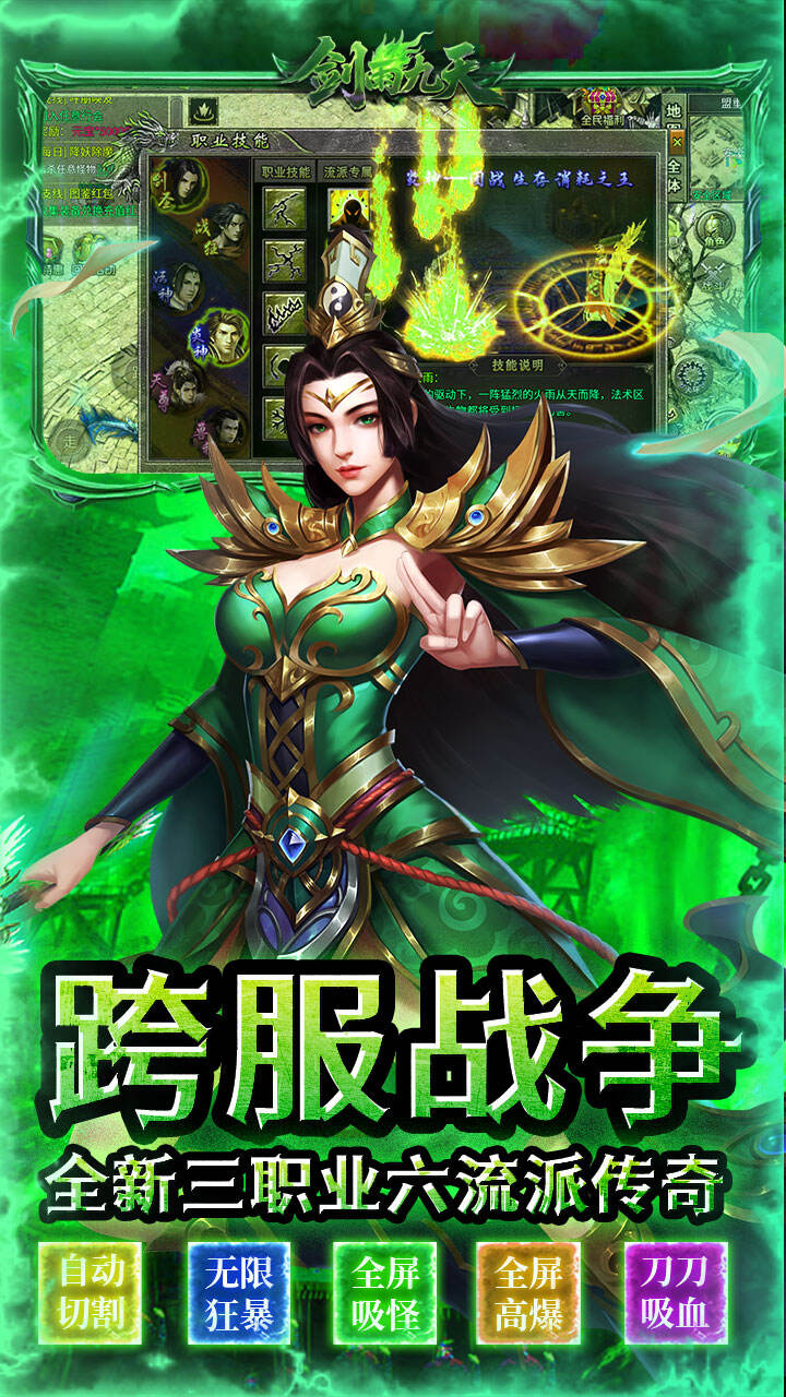 剑雨九天游戏