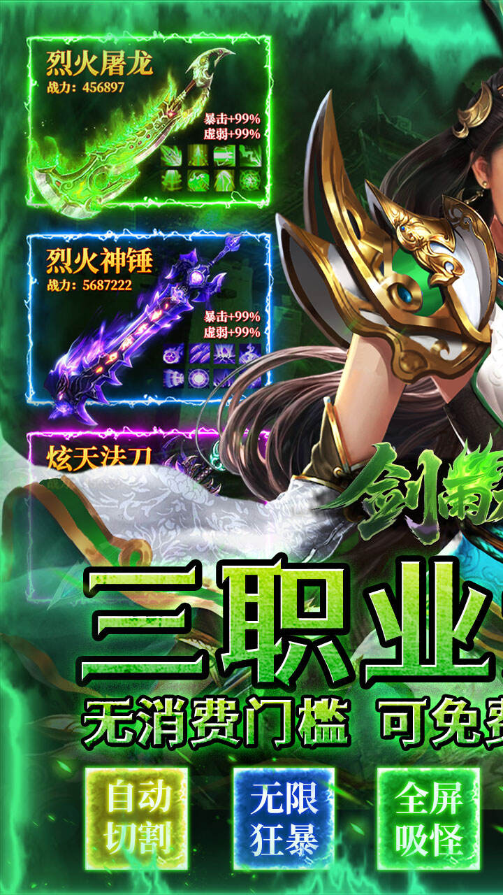剑雨九天游戏