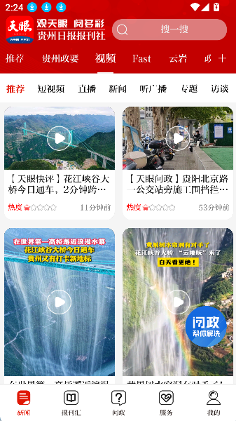 贵州日报天眼新闻客