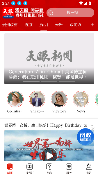 贵州日报天眼新闻客
