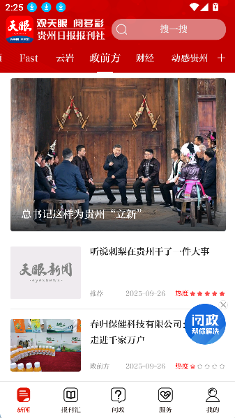 贵州日报天眼新闻客