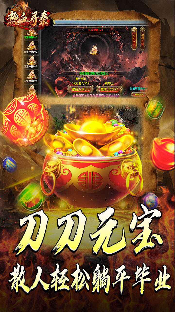 热血寻秦传奇