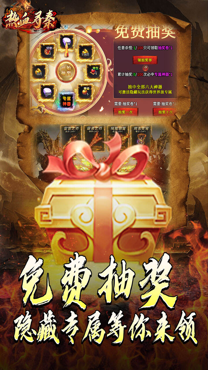 热血寻秦传奇