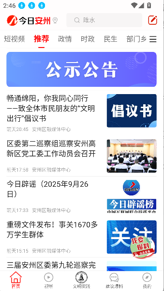 今日安州