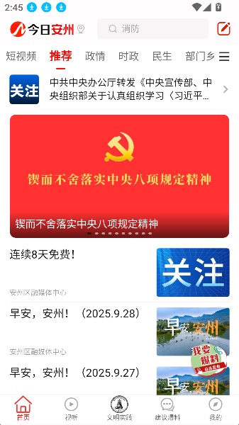 今日安州