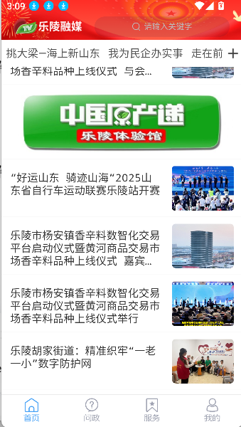 乐陵融媒