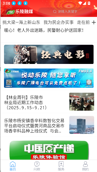 乐陵融媒